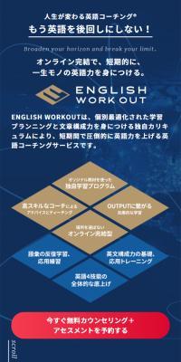 英語コーチングのLPデザイン（学校・塾・通信講座／ブルー系／信頼・安心系）スマホ版