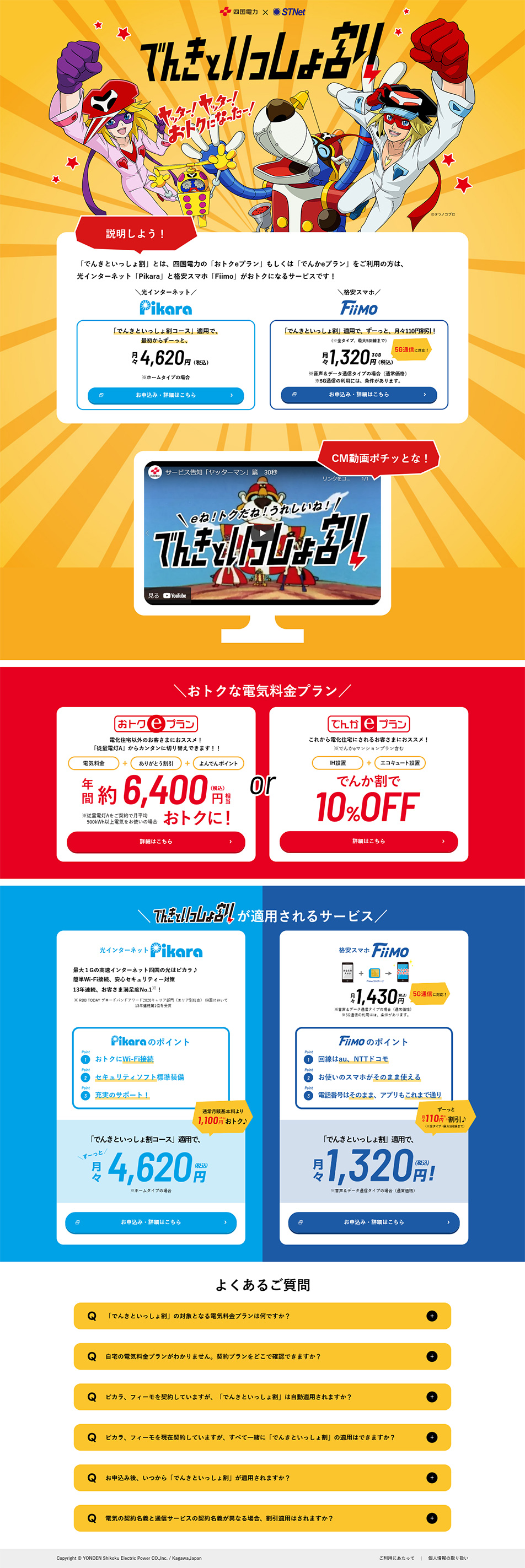 でんきといっしょのLPデザイン（イベント・キャンペーン・体験／カラフル系／にぎやか系）PC版