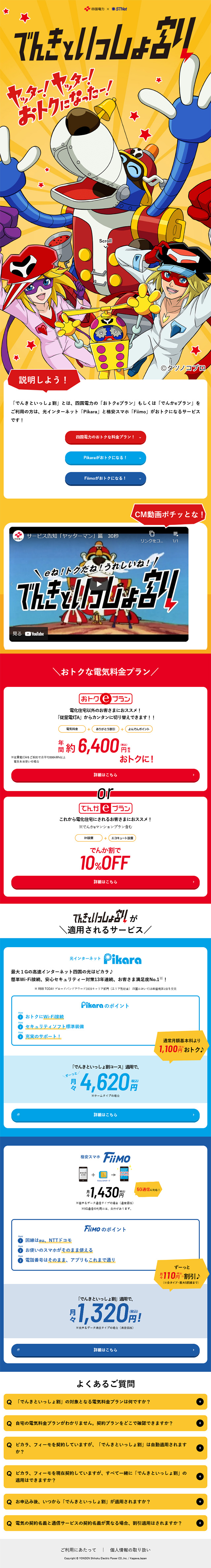 でんきといっしょのLPデザイン（イベント・キャンペーン・体験／カラフル系／にぎやか系）スマホ版