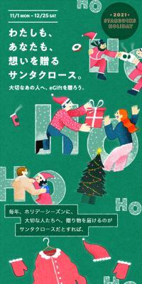 Starbucks Holiday LP design (Design, Apps, Systems / Green tones / Lively type) PC version