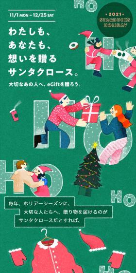 Starbucks Holiday LP design (Design, Apps, Systems / Green tones / Lively type) PC version
