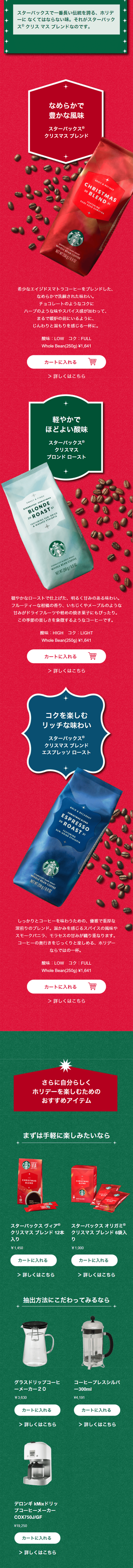 Starbucks Christmas Blend LP design (Green Tea, Black Tea, and Coffee / Red tones / Lively type) Mobile version