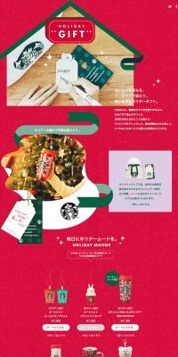HOLIDAY GIFTのLPデザイン（インテリア・小物・雑貨／レッド系）PC版
