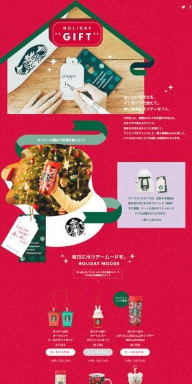HOLIDAY GIFTのLPデザイン（インテリア・小物・雑貨／レッド系）PC版
