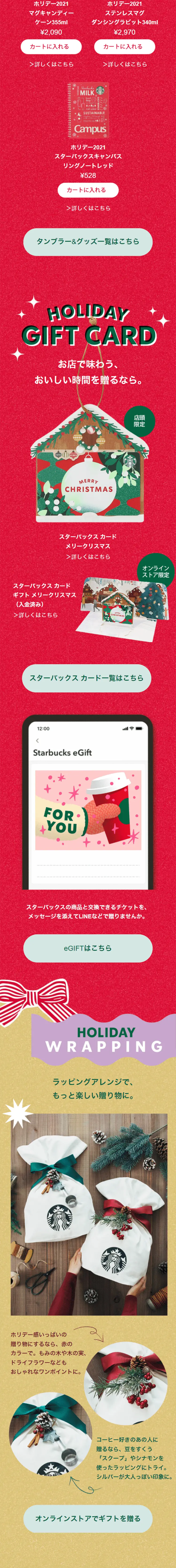 HOLIDAY GIFTのLPデザイン（インテリア・小物・雑貨／レッド系）スマホ版