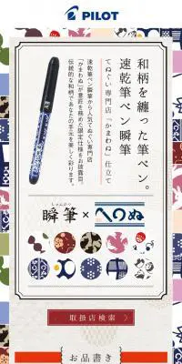 速乾筆ペン「瞬筆×かまわぬ」のLPデザイン（文房具・事務用品／ブルー系／和風系）スマホ版