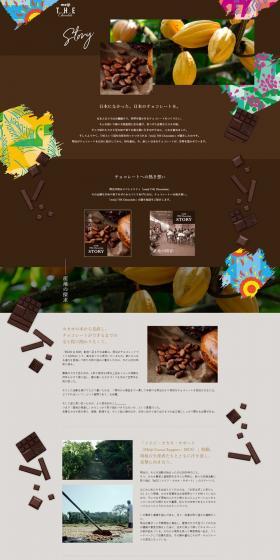 meiji THE ChocolateのLPデザイン（洋菓子／ブラウン系／シンプル系）PC版