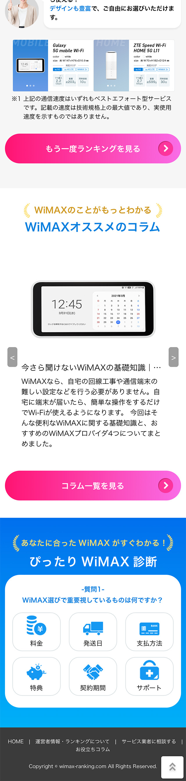 WiMAX Ranking LP design (Diagnosis, Matching, and Summary / Shades of blue / Stylish type) Mobile version