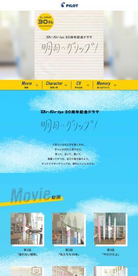 Dr.Grip30周年記念ドラマ　明日へグリップのLPデザイン（文房具・事務用品／ブルー系／爽やか系）PC版
