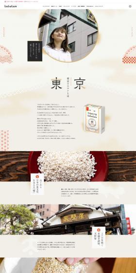 LuLuLun LP design (Cosmetics, makeup, and contact lenses / White-based / Japanese style) PC version