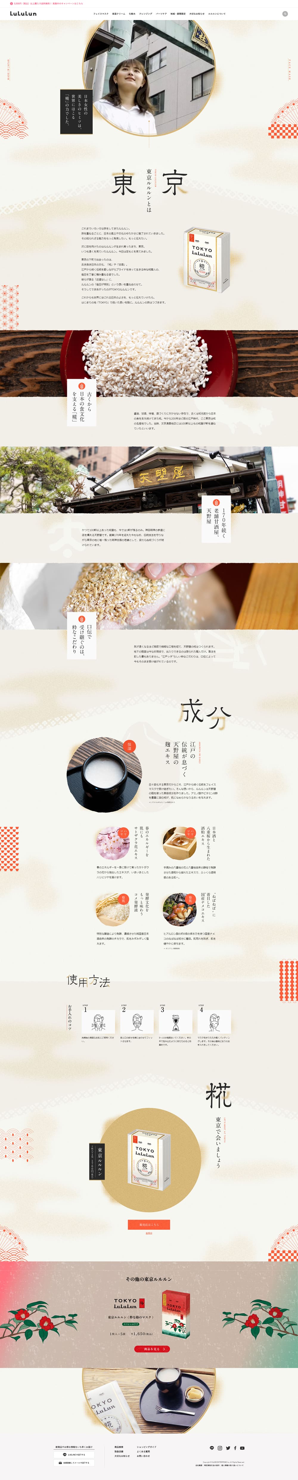 LuLuLun LP design (Cosmetics, makeup, and contact lenses / White-based / Japanese style) PC version