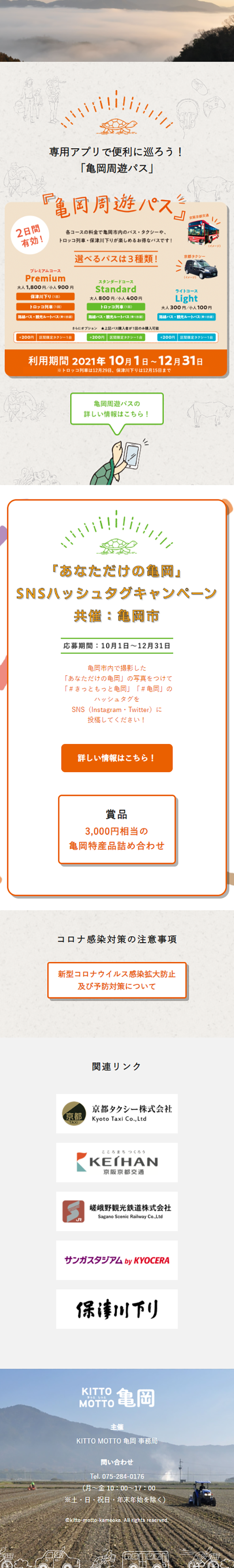 Certainly, more! Kameoka LP design (Events, Campaigns, Experiences / Multi-color type / Lively type) Mobile version