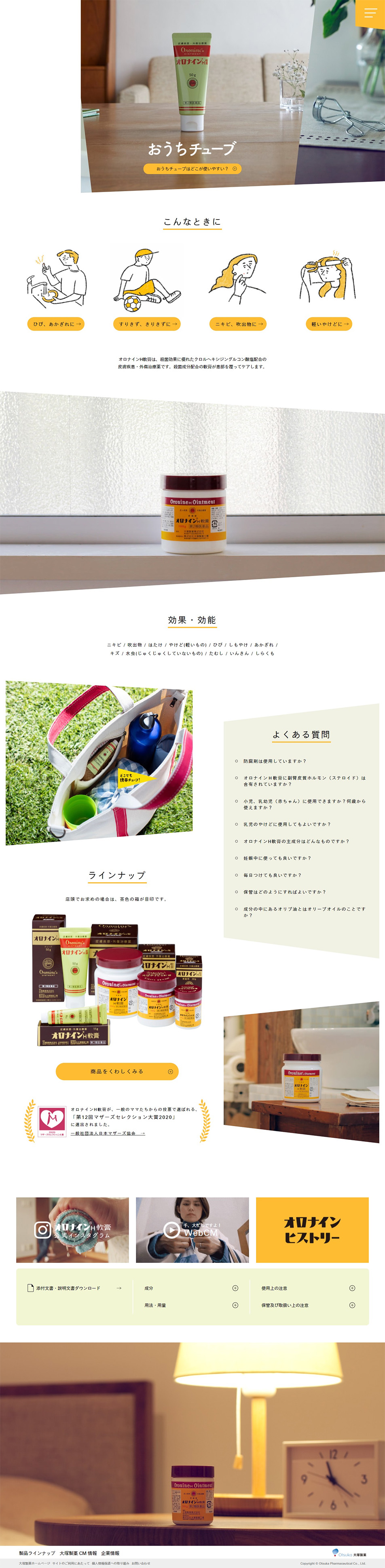 オロナインH軟膏のLPデザイン（応急手当・保護用品／イエロー系／シンプル系）PC版