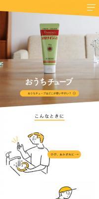 オロナインH軟膏のLPデザイン（応急手当・保護用品／イエロー系／シンプル系）スマホ版