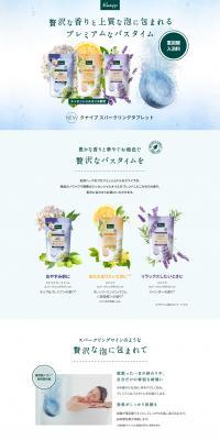 Kneipp Sparkling Tablet LP design (Skincare, Bodycare, Haircare / White-based / Simple) PC version