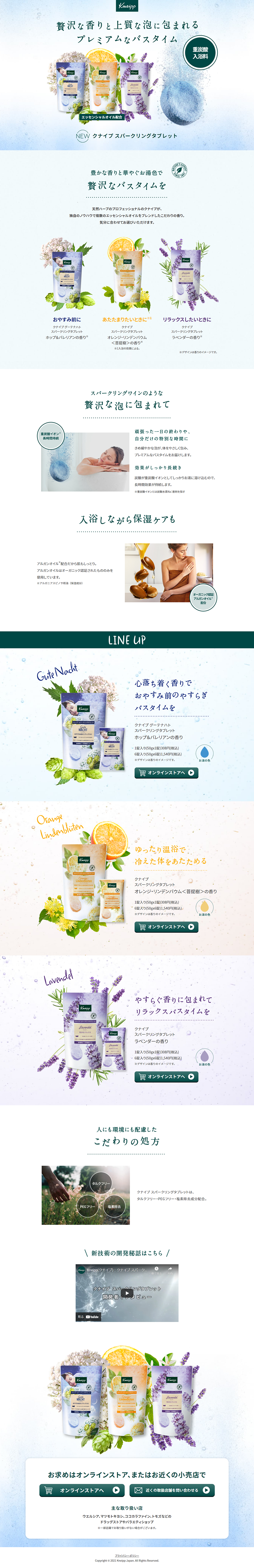 Kneipp Sparkling Tablet LP design (Skincare, Bodycare, Haircare / White-based / Simple) PC version