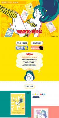 Urusei Yatsura x Aisatsujo.com New Year's Cards LP design (Design, Apps, Systems / yellow / Manga) PC version