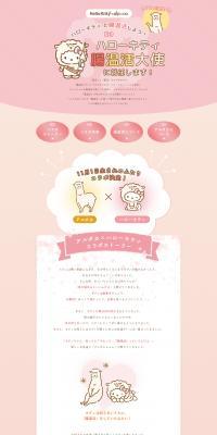 Hello Kitty Gut-Warming Ambassador Campaign LP design (Diet supplements and diet drinks / Pink shades / Manga) PC version