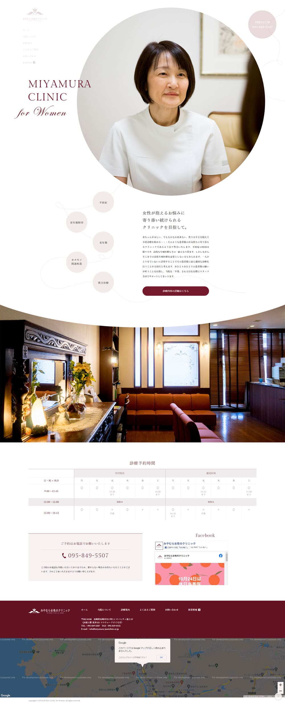 クリニックのLPデザイン（企業・会社・お店／ホワイト系／シンプル系）PC版