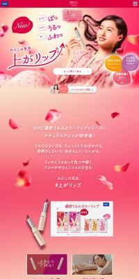 DHC濃密うるみカラーリップクリームのLPデザイン（コスメ・化粧品・コンタクトレンズ／ピンク系／キレイ系）PC版