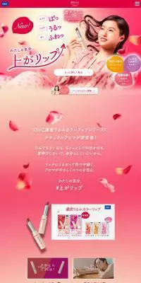 DHC濃密うるみカラーリップクリームのLPデザイン（コスメ・化粧品・コンタクトレンズ／ピンク系／キレイ系）PC版