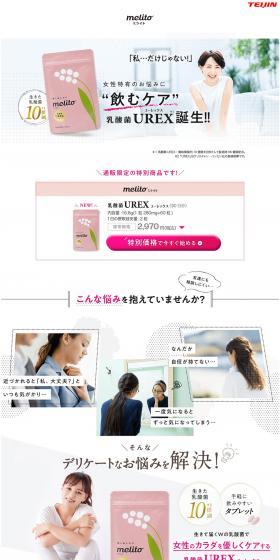Lactic Acid Bacteria UREX LP design (Health foods, health drinks, and supplements / White-based / Cute style) PC version