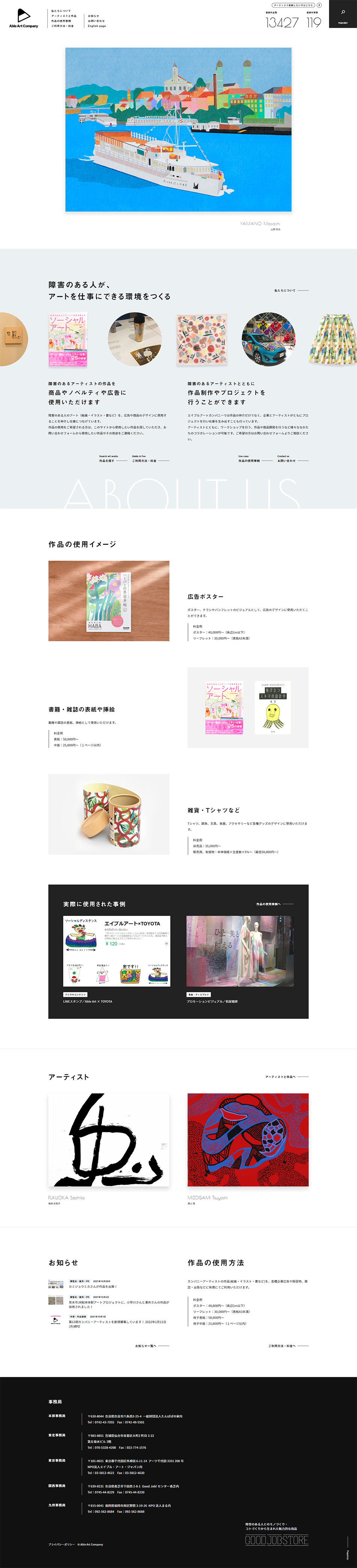 エイブルアート・カンパニーのLPデザイン（企業・会社・お店／ホワイト系／かっこいい系）PC版