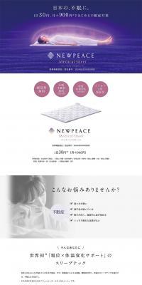 NEWPEACE Medical SheetのLPデザイン（美容・健康機器／パープル系／キレイ系）PC版