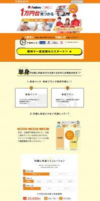 引越しガイドのLPデザイン（企業・会社・お店／オレンジ系／信頼・安心系）PC版