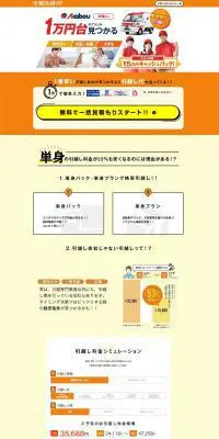 引越しガイドのLPデザイン(企業・会社・お店/オレンジ系/信頼・安心系)PC版