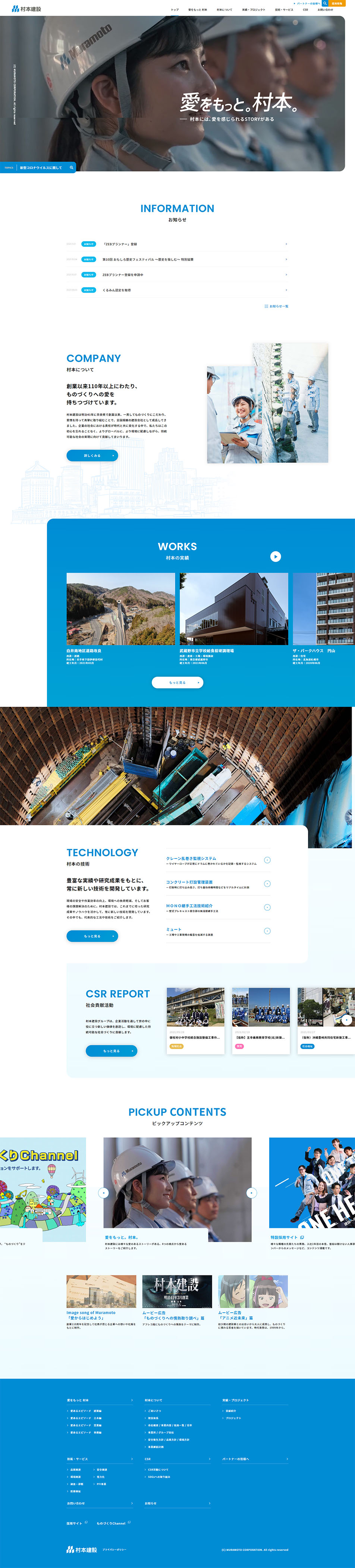 Muramoto Kensetsu Co., Ltd. LP design (Businesses, companies, stores / Shades of blue / Cool style) PC version