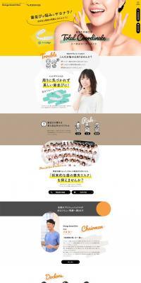 Orenji Shika Clinic LP design (Businesses, companies, stores / yellow / Lively type) PC version