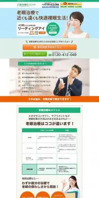 品川近視クリニックのLPデザイン（病院・整体・マッサージ／ブルー系／信頼・安心系）PC版