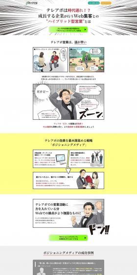 キャククルのLPデザイン（企業・会社・お店／ホワイト系／マンガ・イラスト系）PC版