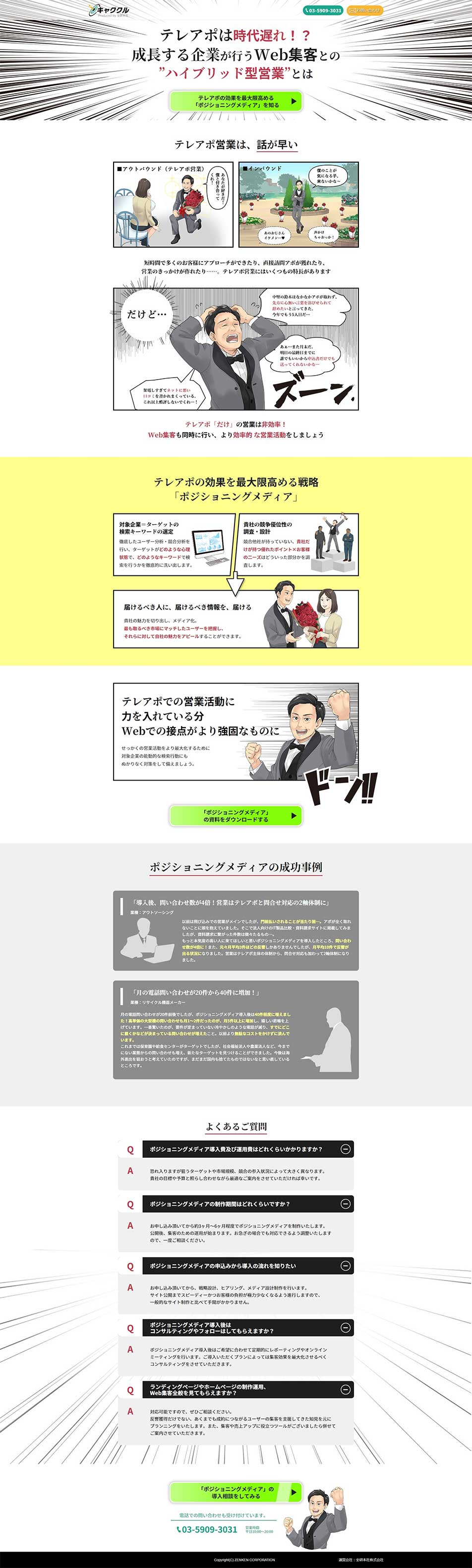 Kyakukuru LP design (Businesses, companies, stores / White-based / Manga) PC version