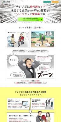 キャククルのLPデザイン（企業・会社・お店／ホワイト系／マンガ・イラスト系）スマホ版