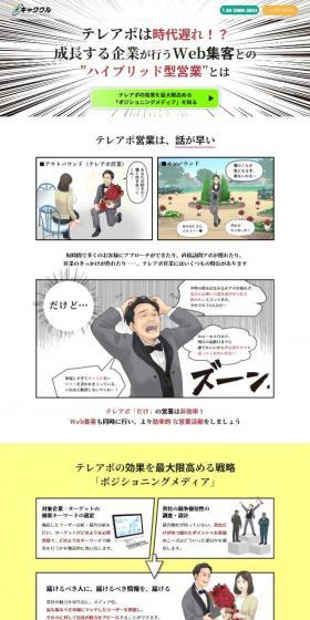 キャククルのLPデザイン（企業・会社・お店／ホワイト系／マンガ・イラスト系）スマホ版