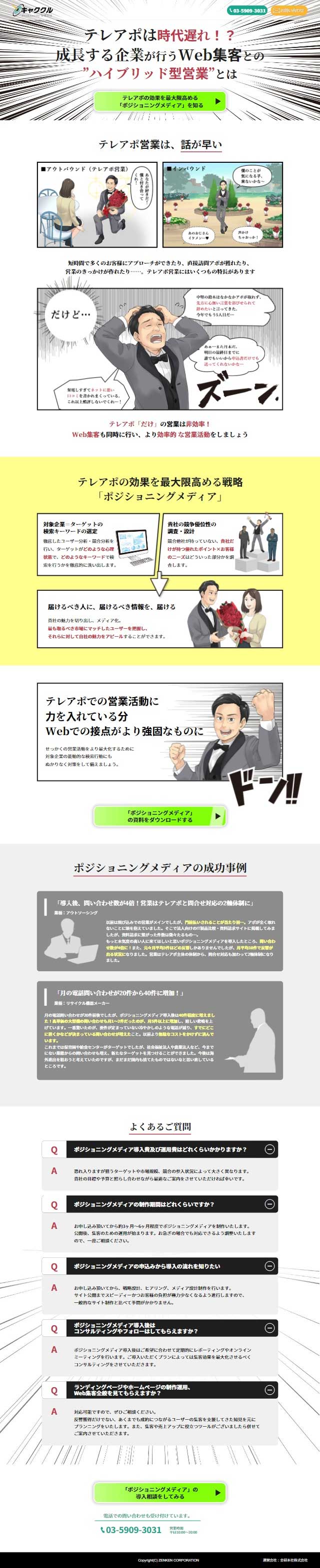 Kyakukuru LP design (Businesses, companies, stores / White-based / Manga) Mobile version