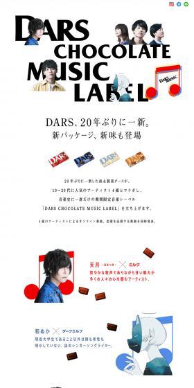 DARS CHOCOLATE MUSIC LABELのLPデザイン（イベント・キャンペーン・体験／ホワイト系／シンプル系）PC版