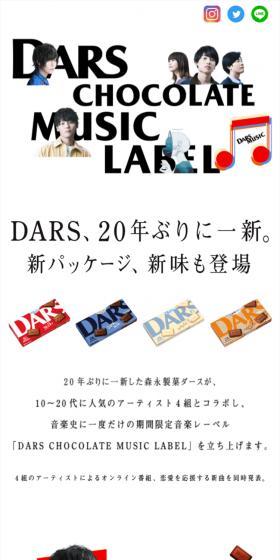 DARS CHOCOLATE MUSIC LABELのLPデザイン（イベント・キャンペーン・体験／ホワイト系／シンプル系）スマホ版
