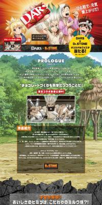 DARS x Dr.STONE LP design (Events, Campaigns, Experiences / Multi-color type / Lively type) PC version
