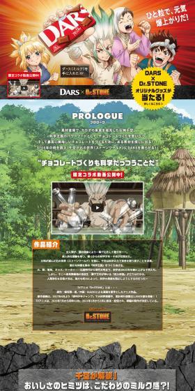 DARS x Dr.STONE LP design (Events, Campaigns, Experiences / Multi-color type / Lively type) PC version