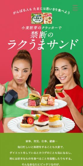 小麦胚芽のクラッカー 禁断のラクうまサンドのLPデザイン（診断・マッチング・まとめ／グリーン系／健康・癒し系）スマホ版