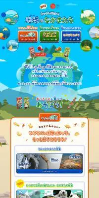 もっとしりたい！地球のなかまたちのLPデザイン（デザイン・アプリ・システム／ブルー系／にぎやか系）PC版