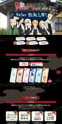 東京リベンジャーズ×極楽湯・RAKU SPA(らくスパ)コラボキャンペーンのLPデザイン（イベント・キャンペーン・体験／ブラック系／にぎやか系）PC版