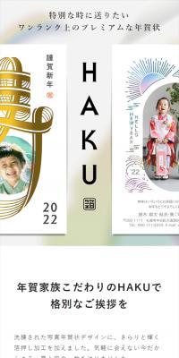 年賀家族2022 HAKUのLPデザイン（文房具・事務用品／ホワイト系／シンプル系）スマホ版
