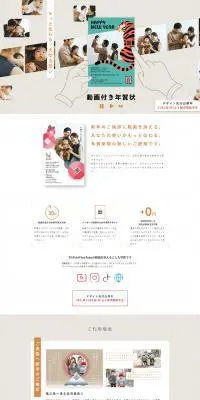 動画付き年賀状のLPデザイン（文房具・事務用品／グレー系／シンプル系）PC版