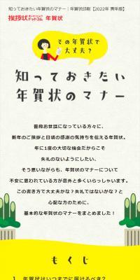 知っておきたい年賀状のマナーのLPデザイン（文房具・事務用品／グレー系／かわいい系）スマホ版