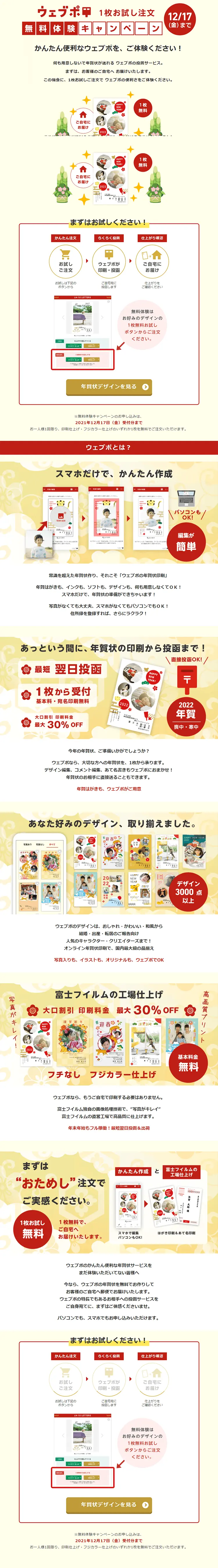 1枚無料体験キャンペーンのLPデザイン（イベント・キャンペーン・体験／ベージュ系／信頼・安心系）PC版