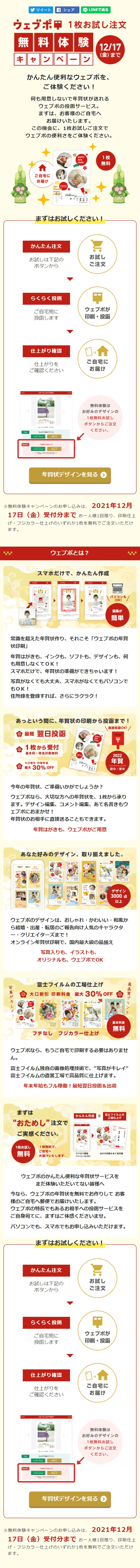 1枚無料体験キャンペーンのLPデザイン（イベント・キャンペーン・体験／ベージュ系／信頼・安心系）スマホ版